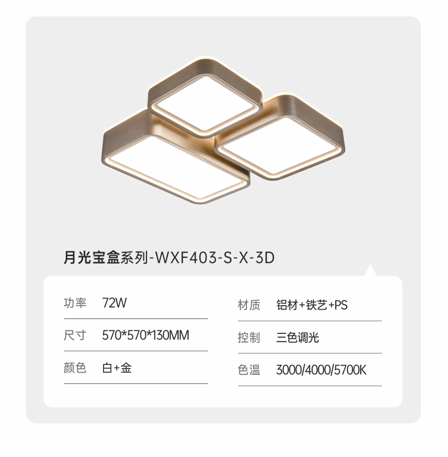 月光寶盒系列吸頂燈