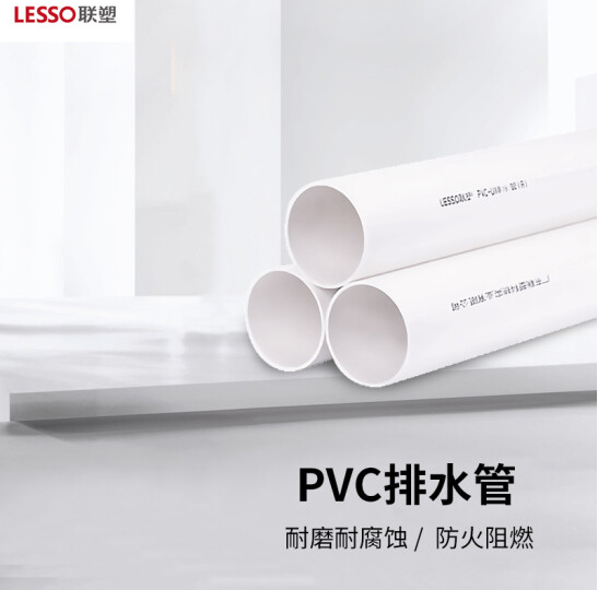 聯塑（LESSO）PVC-U給水直管(1.6MPa)白色 dn25 4M（x）.png